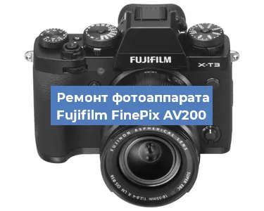 Чистка матрицы на фотоаппарате Fujifilm FinePix AV200 в Волгограде
